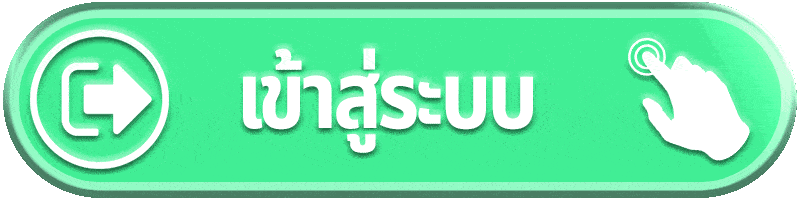 เข้าสู่ระบบ-HUAYHENG55