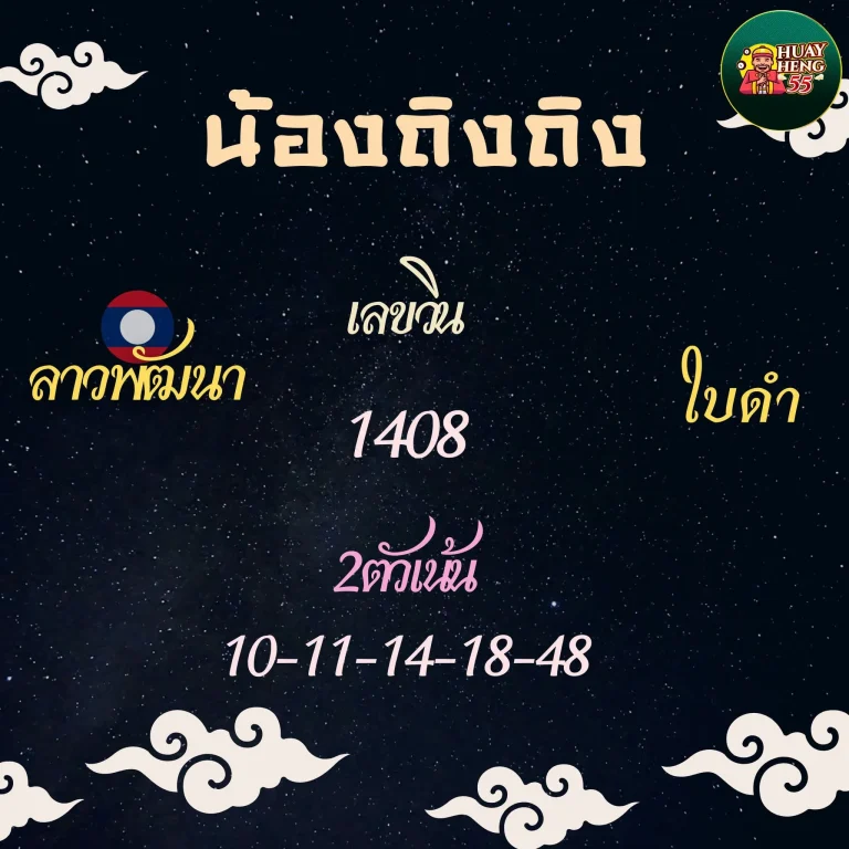 HUAYHENG55-ลาวพัฒนา